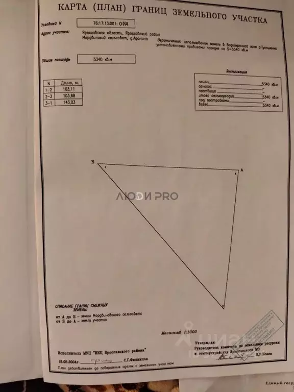 Участок в Ярославская область, Ярославский муниципальный округ, д. ... - Фото 1