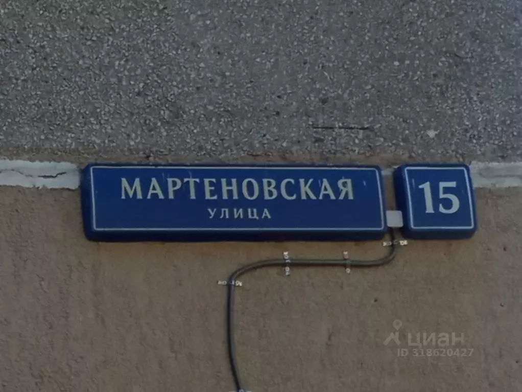 Помещение свободного назначения в Москва Мартеновская ул., 15 (157 м) - Фото 1