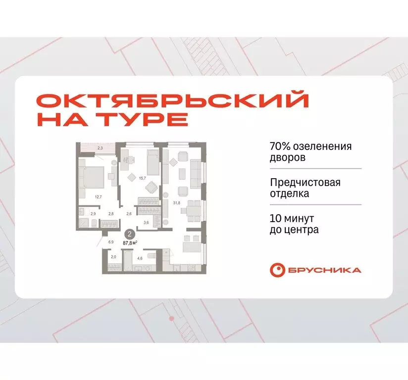 2-комнатная квартира: Тюмень, жилой комплекс Октябрьский на Туре ... - Фото 0
