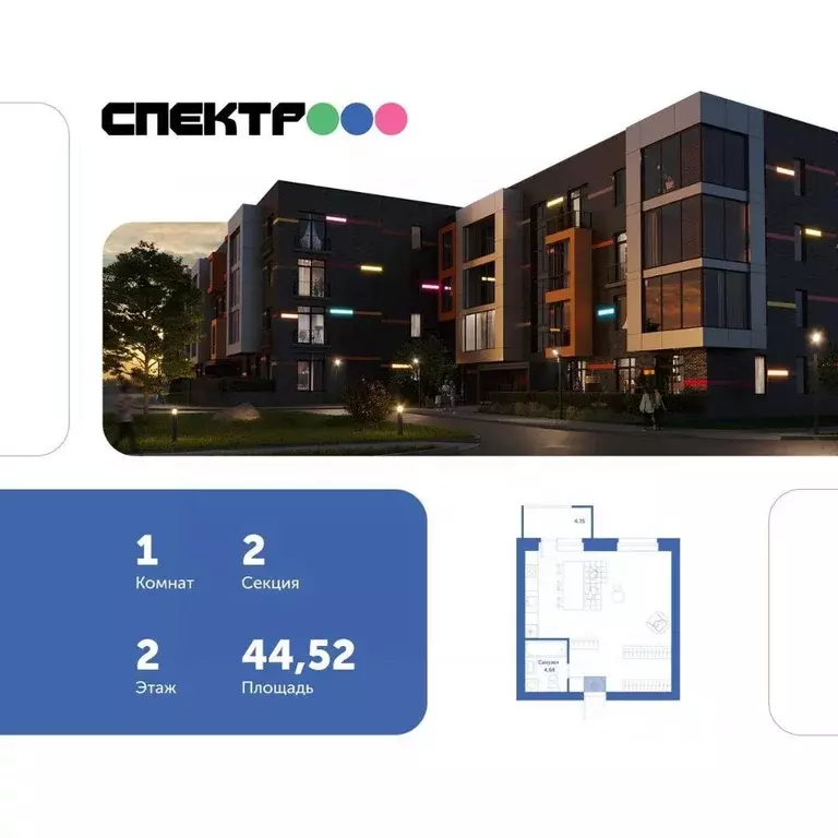 Студия Новосибирская область, Кольцово рп, Спектр мкр 11 (44.52 м) - Фото 1