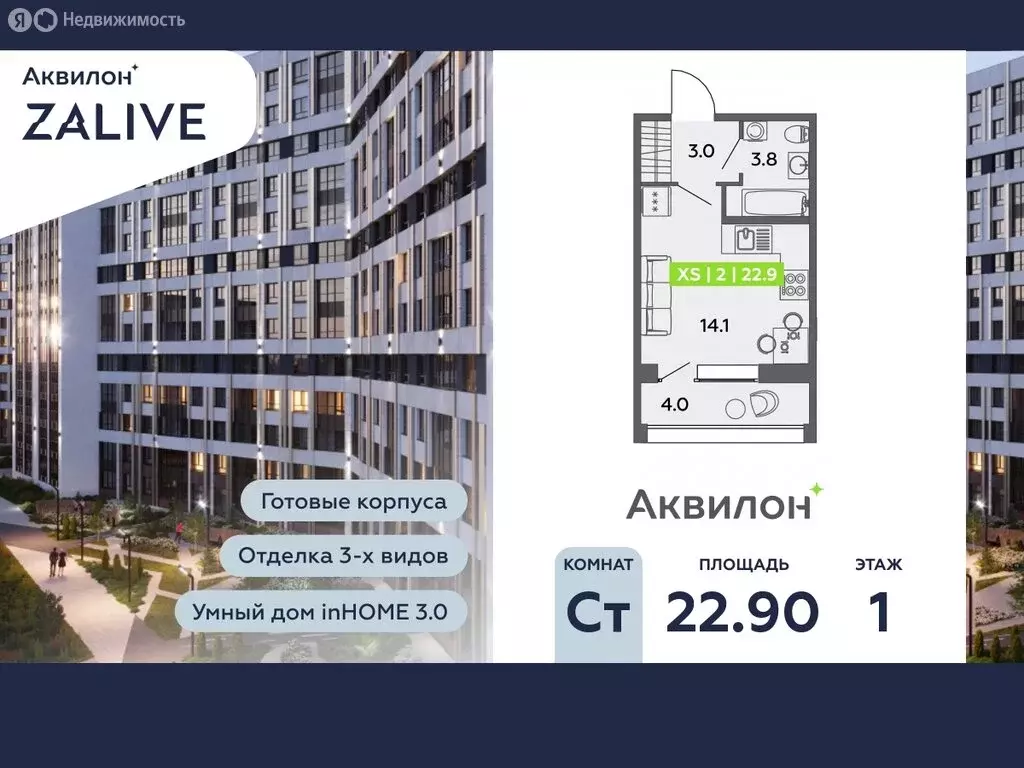 Квартира-студия: Санкт-Петербург, улица Чирикова, 5 (22.9 м) - Фото 0