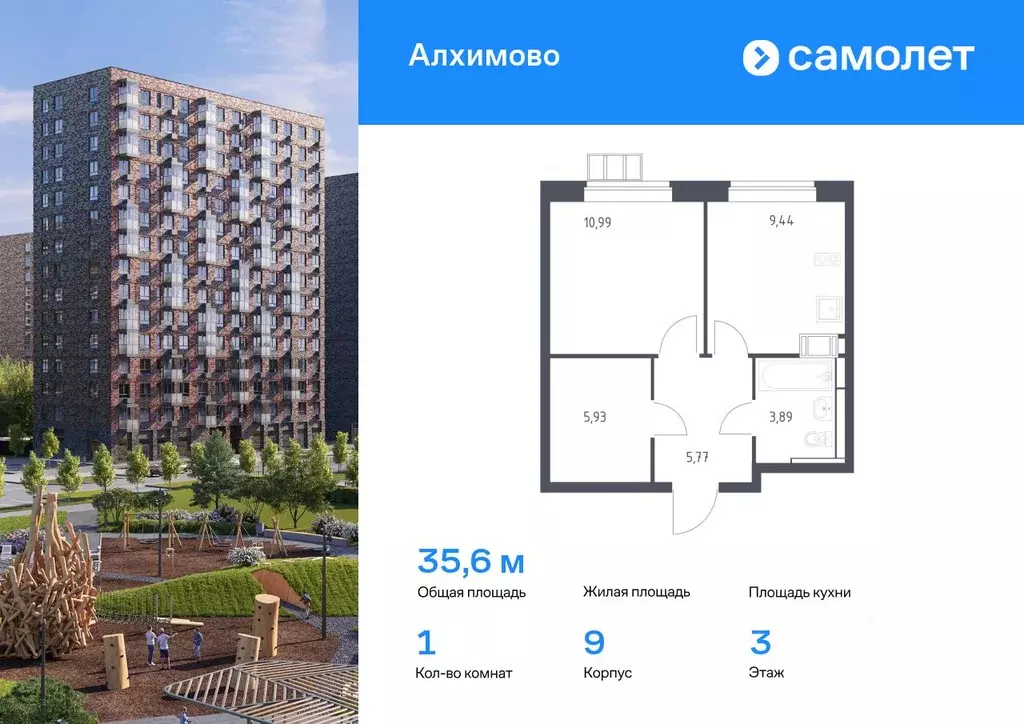 1-к кв. Москва ул. Алхимовская, 1к1 (35.6 м) - Фото 0