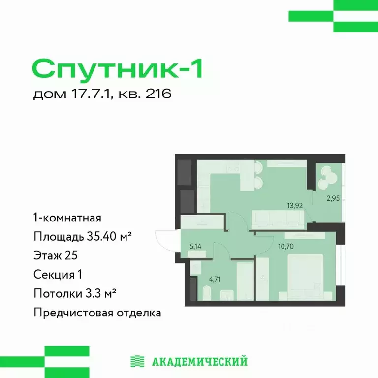 1-к кв. Свердловская область, Екатеринбург Спутник-1 жилой комплекс ... - Фото 1