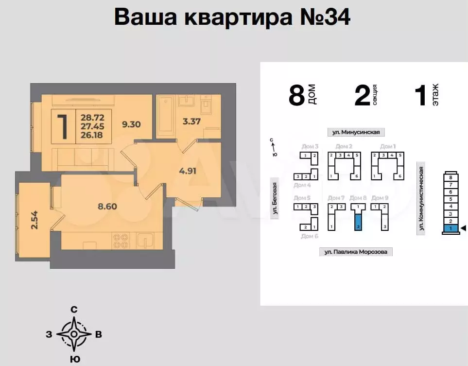 1-к. квартира, 28,7 м, 1/8 эт. - Фото 1
