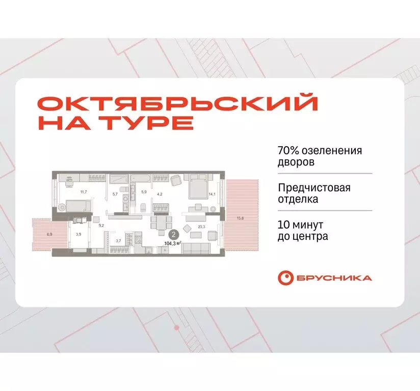 2-комнатная квартира: Тюмень, жилой комплекс Октябрьский на Туре ... - Фото 0