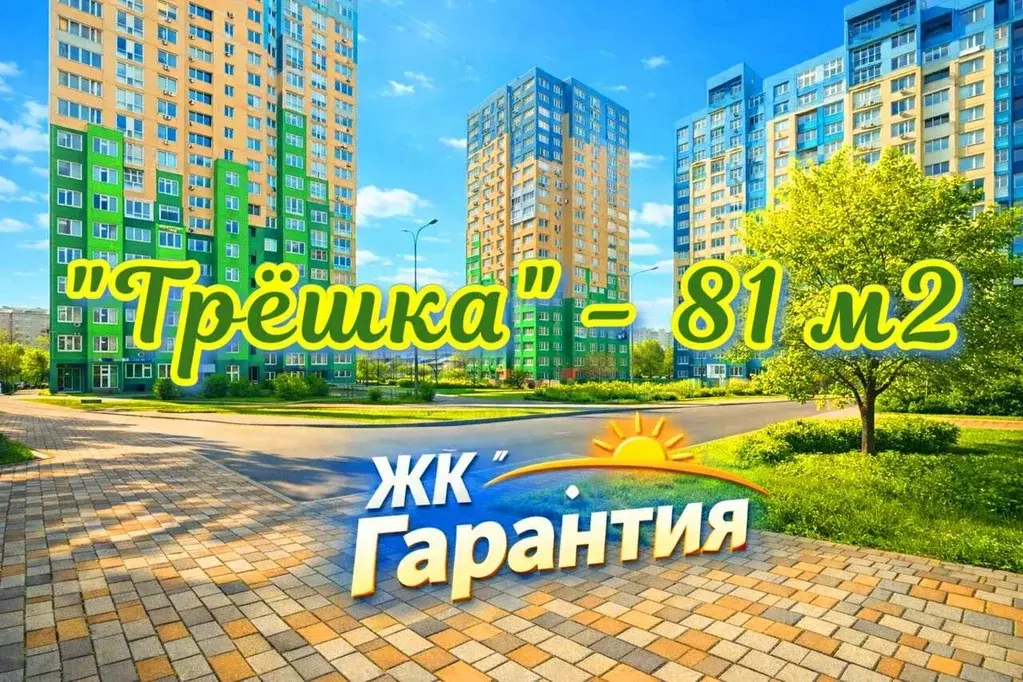 3-к кв. Краснодарский край, Краснодар ул. Карякина, 5к1 (81.5 м) - Фото 1