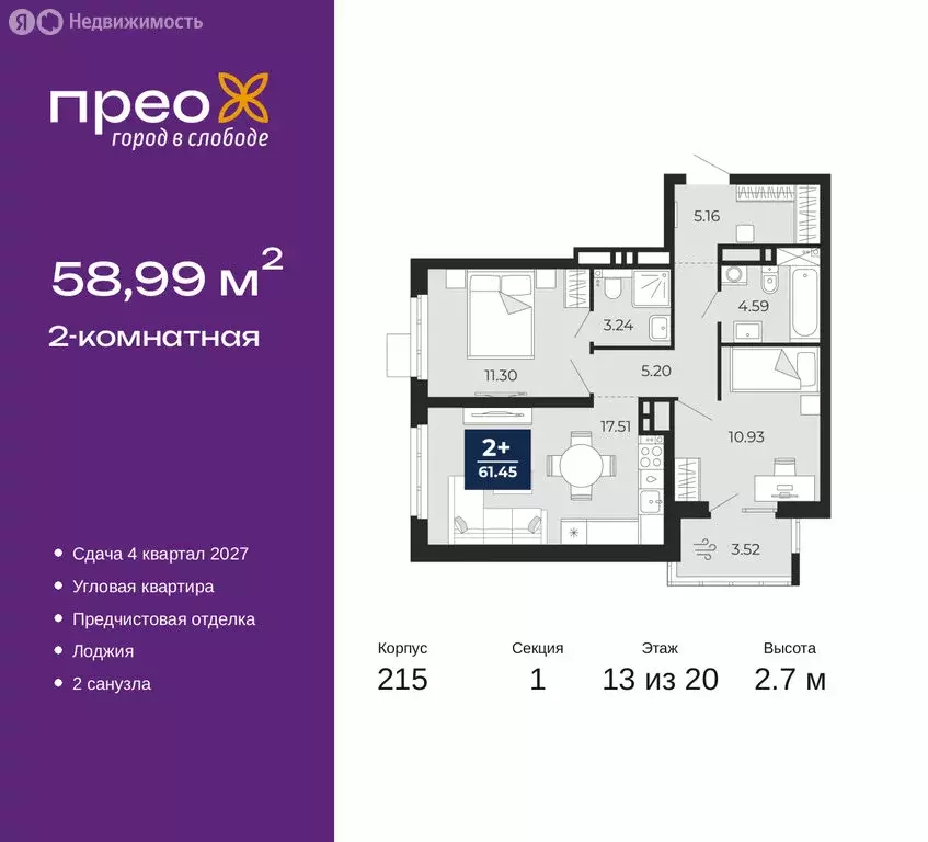 2-комнатная квартира: Тюмень, Заполярная улица, 10 (58.99 м) - Фото 1