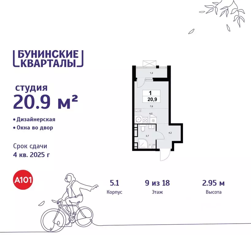 Студия Москва Бунинские Кварталы жилой комплекс, 5.1 (20.9 м) - Фото 0