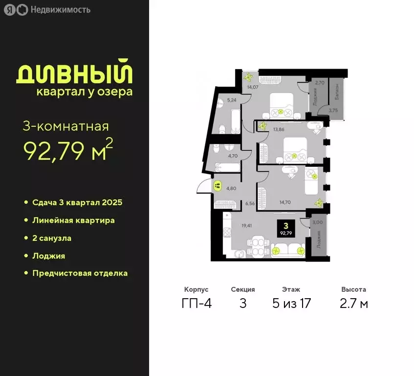 3-комнатная квартира: Тюмень, жилой комплекс Дивный Квартал у Озера ... - Фото 0