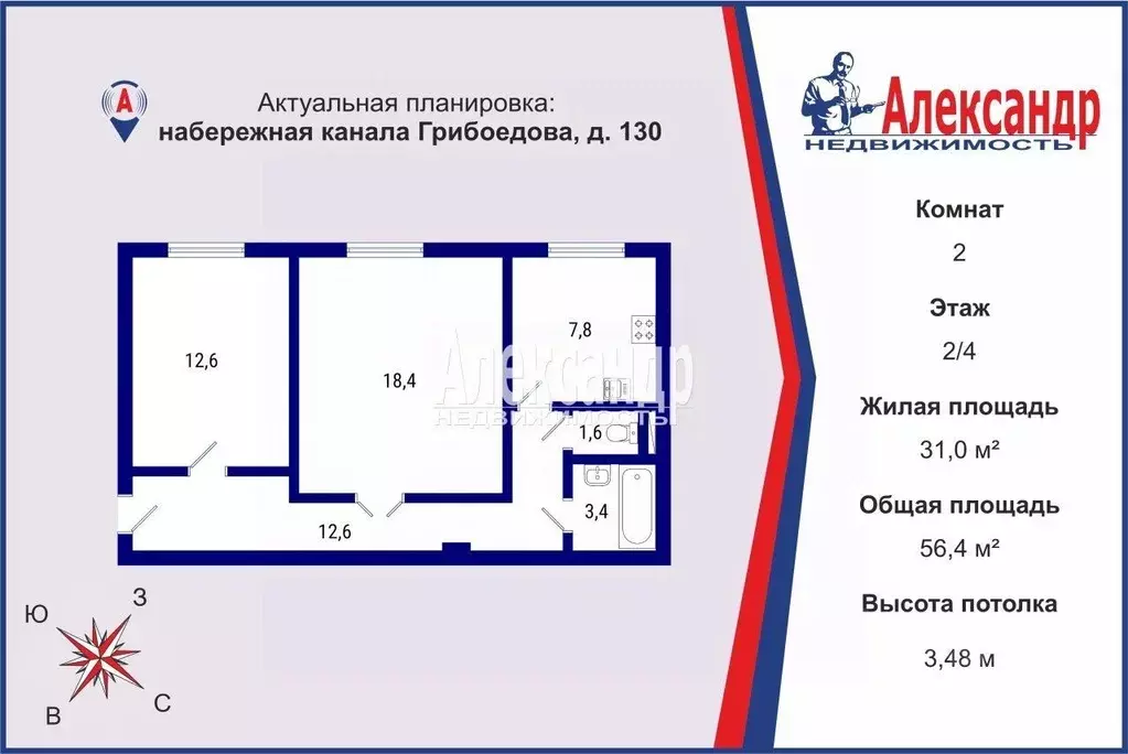 2-к кв. Санкт-Петербург наб. Канала Грибоедова, 130 (56.4 м) - Фото 1