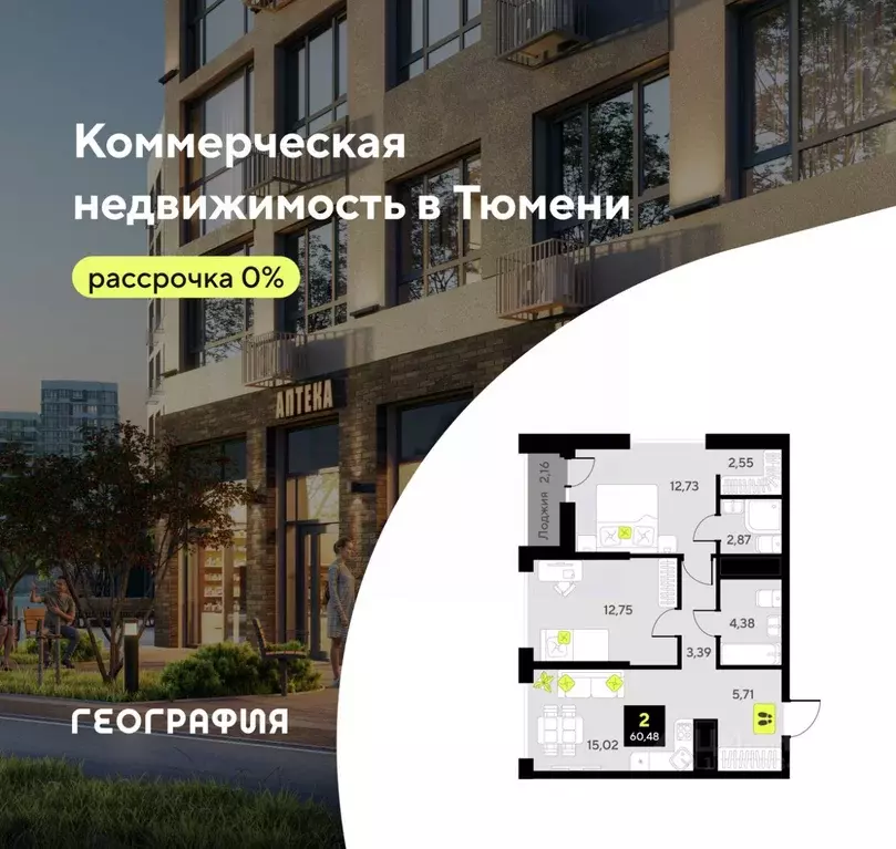 2-к кв. Тюменская область, Тюмень ул. Первооткрывателей, 9 (60.48 м) - Фото 0