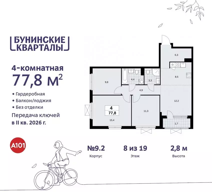4-комнатная квартира: Москва, поселение Сосенское, жилой комплекс ... - Фото 1