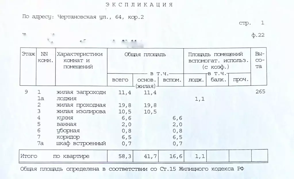 3-к кв. Москва Чертановская ул., 64К2 (58.3 м) - Фото 2