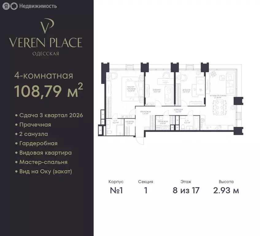 3-комнатная квартира: Нижний Новгород, ЖК Верен Плейс Одесская (108.79 ... - Фото 1