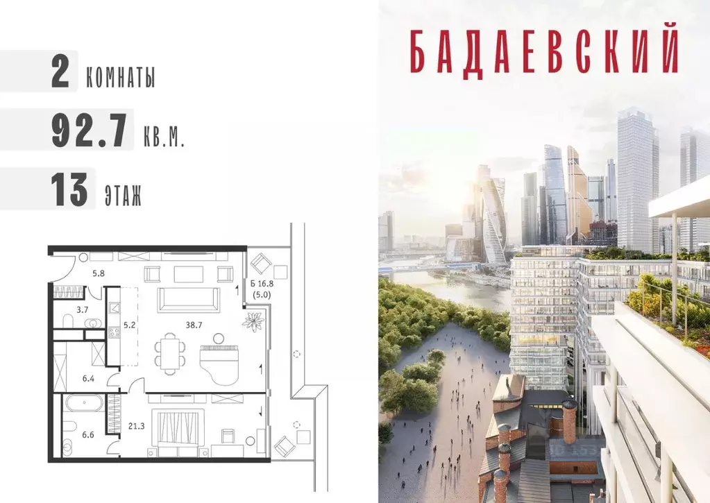 2-к кв. Москва Бадаевский жилой комплекс (92.7 м) - Фото 0