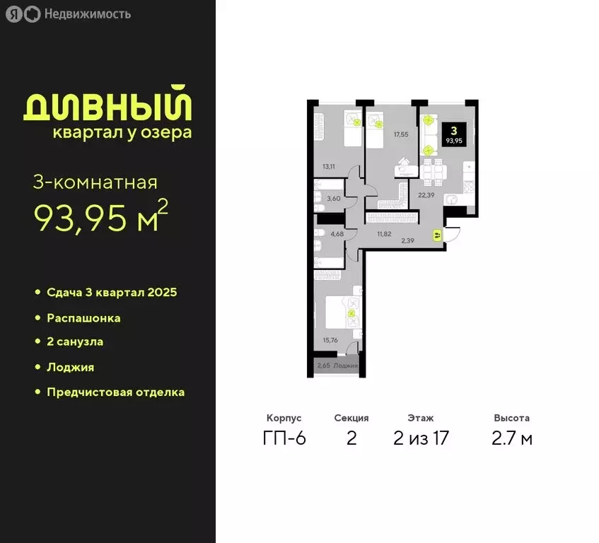 3-комнатная квартира: Тюмень, жилой комплекс Дивный Квартал у Озера ... - Фото 0