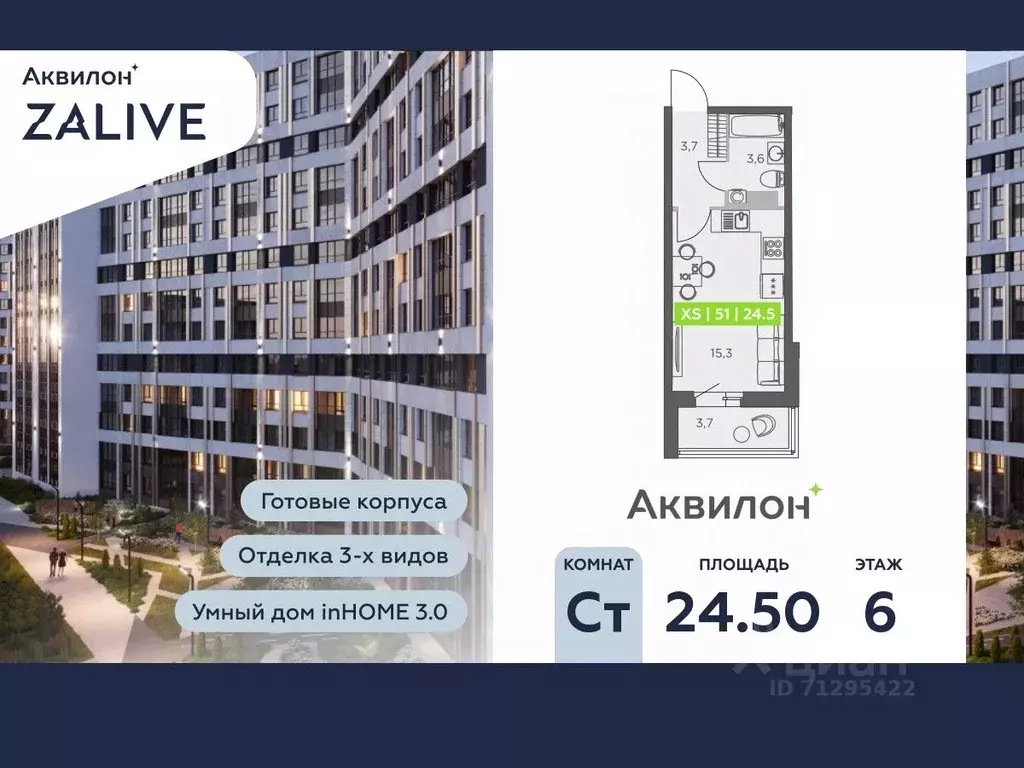 Студия Санкт-Петербург ул. Виктора Конецкого, 5 (24.5 м) - Фото 0