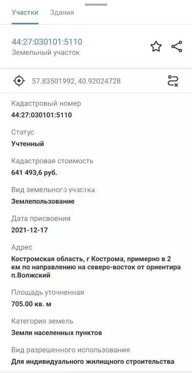 Участок в Костромская область, Кострома Первый кп, проезд ... - Фото 1