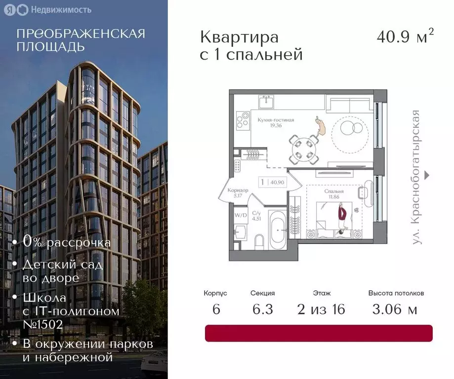 1-комнатная квартира: Москва, жилой комплекс Преображенская Площадь ... - Фото 0