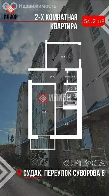2-комнатная квартира: Судак, переулок Суворова, 6 (55.2 м) - Фото 1