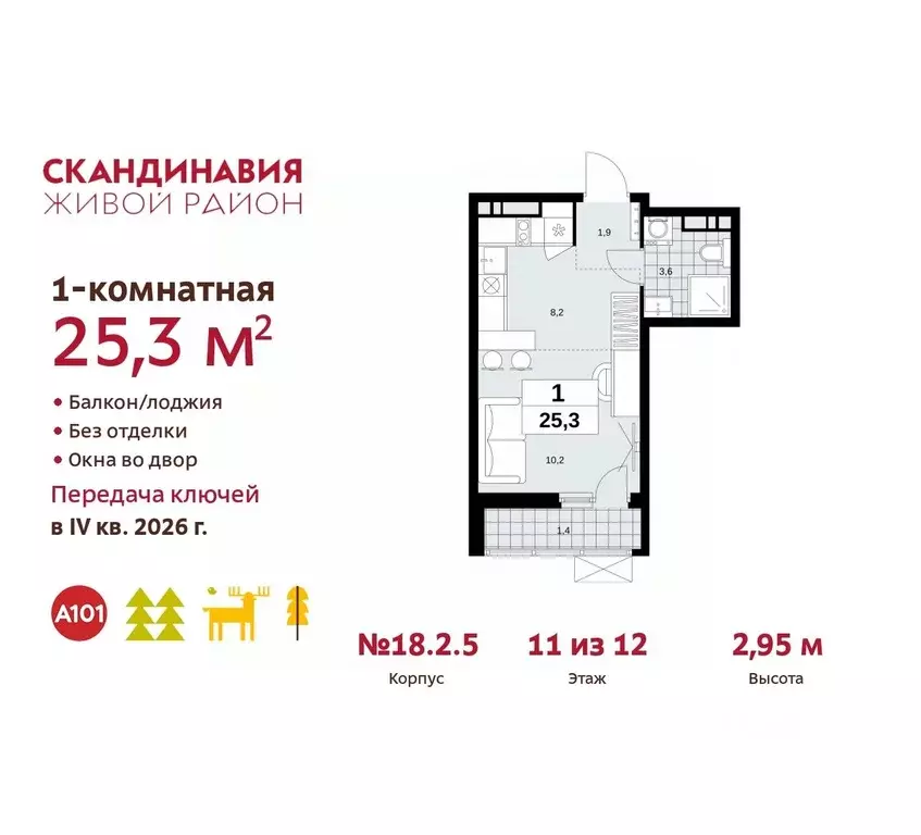 Студия Москва Сосенское поселение, № 166 кв-л,  (25.3 м) - Фото 0