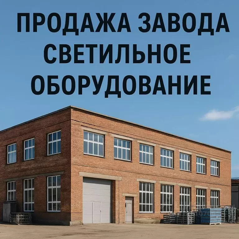Производственное помещение в Москва Молочный пер., 2 (23000 м) - Фото 0