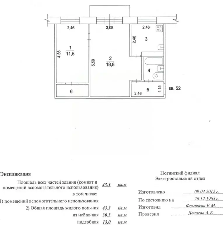 2-к кв. Московская область, Электросталь ул. Тевосяна, 18а (43.3 м) - Фото 1