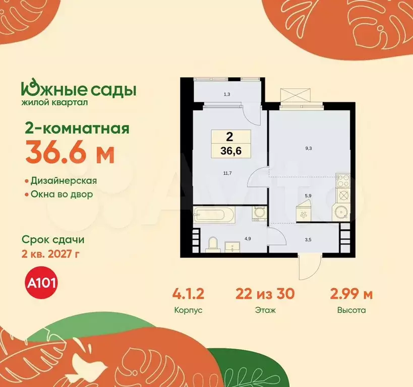 2-к. квартира, 36,6 м, 22/30 эт. - Фото 0