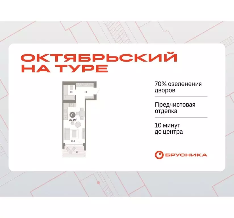 Квартира-студия: Тюмень, микрорайон ДОК, ЖК Октябрьский на Туре (35.39 ... - Фото 0