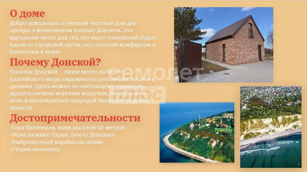 Дом в Калининградская область, Светлогорский городской округ, пос. ... - Фото 2