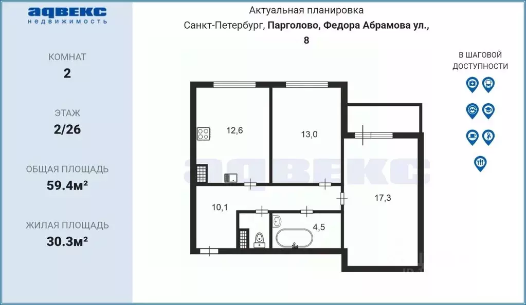 2-к кв. Санкт-Петербург пос. Парголово, ул. Федора Абрамова, 8 (59.4 ... - Фото 2