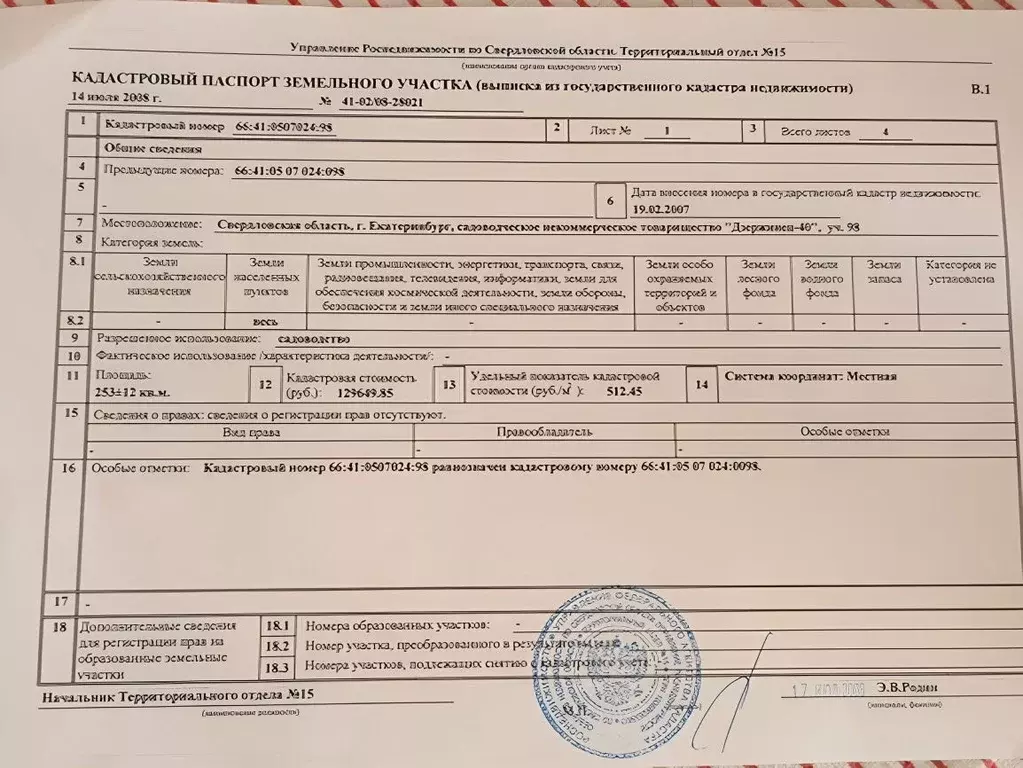 Участок в Свердловская область, Екатеринбург Дзержинец-40 СНТ,  (2.0 ... - Фото 2