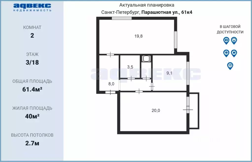 2-к кв. Санкт-Петербург Парашютная ул., 61к4 (61.4 м) - Фото 1