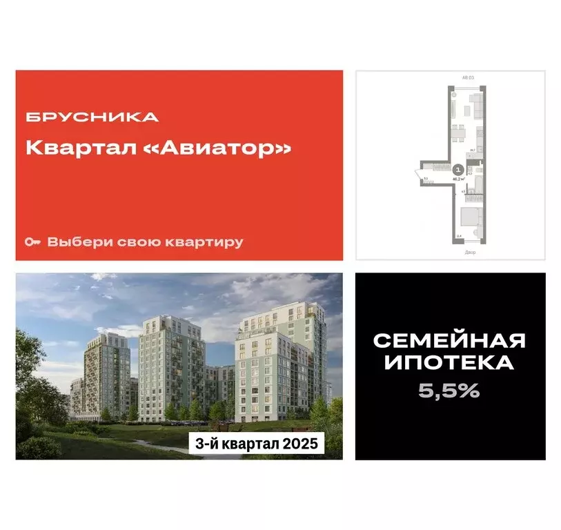 1-комнатная квартира: Новосибирск, улица Аэропорт, 88 (46.22 м) - Фото 0