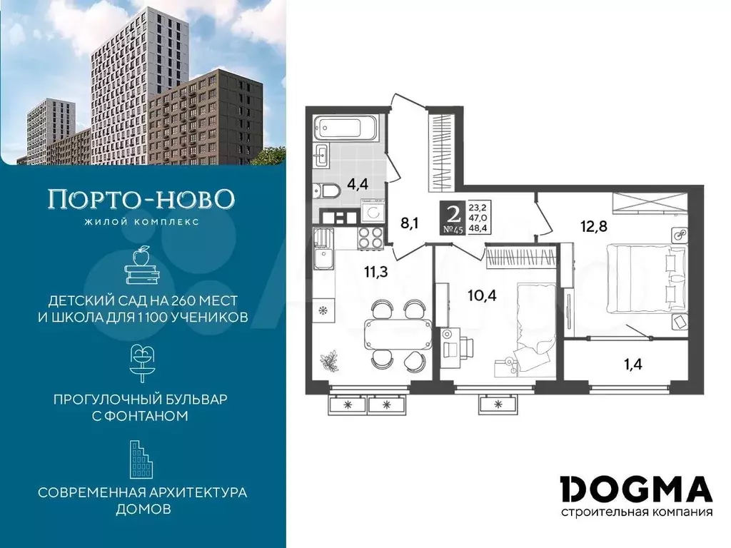2-к. квартира, 48,4 м, 9/9 эт. - Фото 0