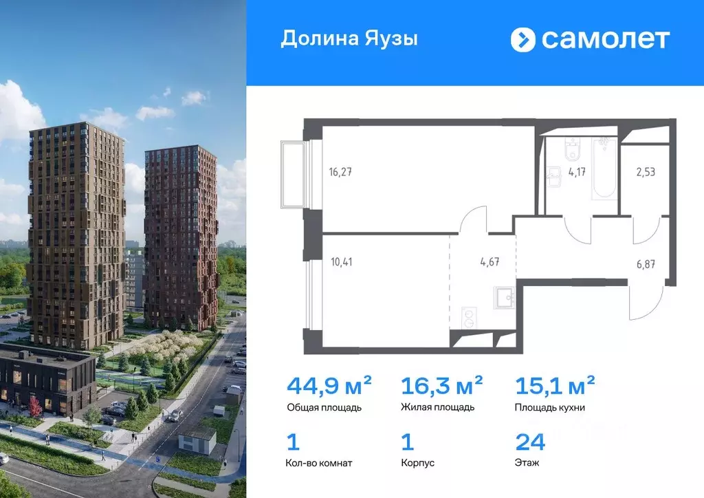 1-к кв. Московская область, Мытищи Трудовая ул., 29 (45.1 м) - Фото 1
