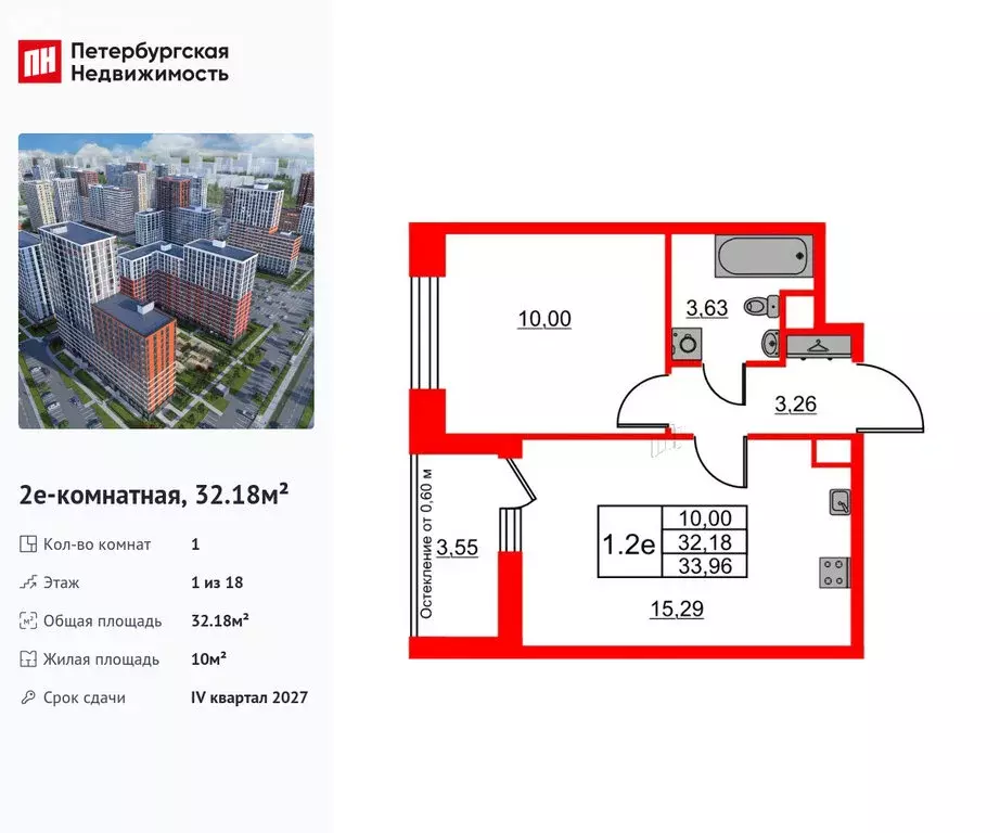 1-комнатная квартира: Новосаратовка, ЖК Город Звёзд (32.18 м) - Фото 0