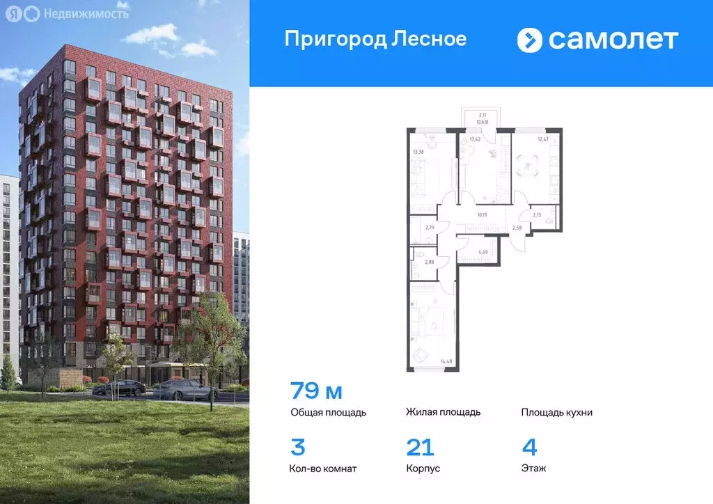 3-комнатная квартира: Мисайлово, микрорайон Пригород Лесное (79.02 м) - Фото 0