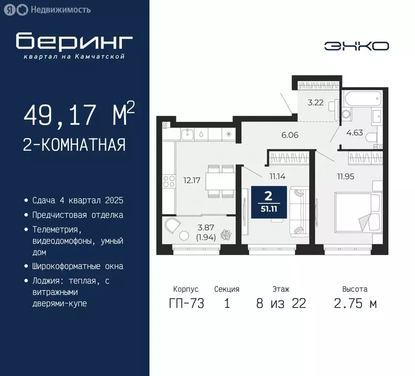 2-комнатная квартира: Тюмень, микрорайон Энтузиастов (49.17 м) - Фото 0