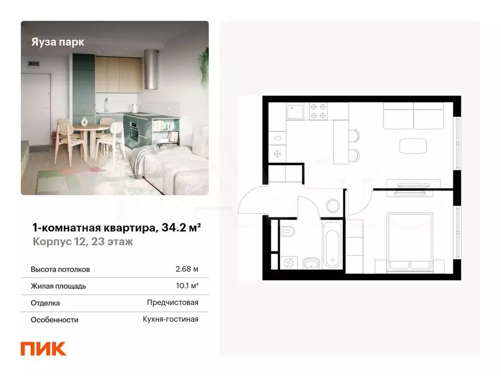 1-к. квартира, 34,2 м, 23/24 эт. - Фото 0
