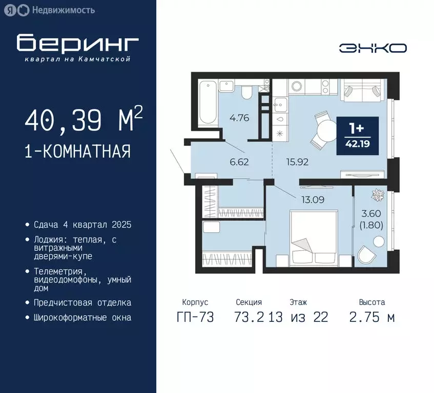 1-комнатная квартира: Тюмень, микрорайон Энтузиастов (40.39 м) - Фото 0