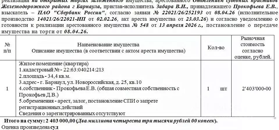 Свободной планировки кв. Алтайский край, Барнаул Новороссийская ул., ... - Фото 1