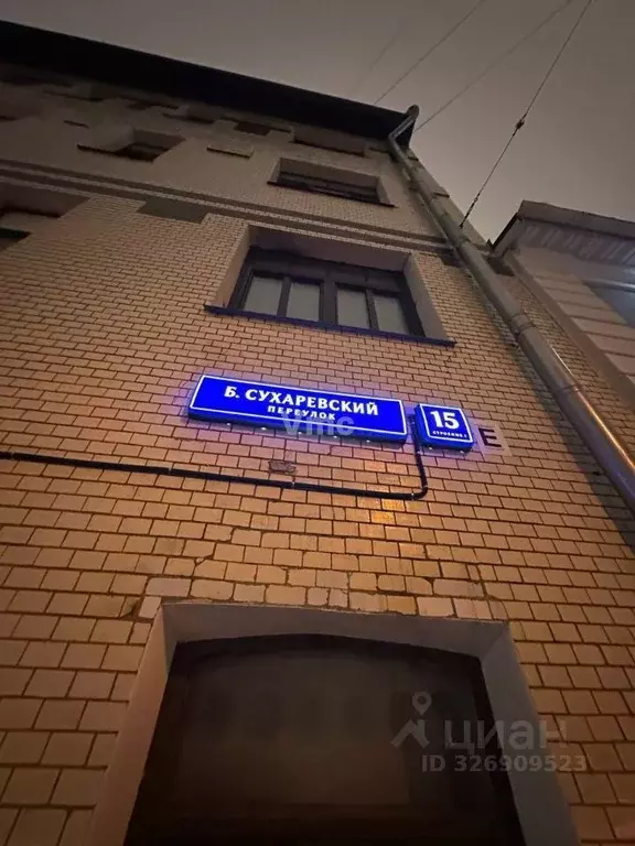 Помещение свободного назначения в Москва Большой Сухаревский пер., ... - Фото 2