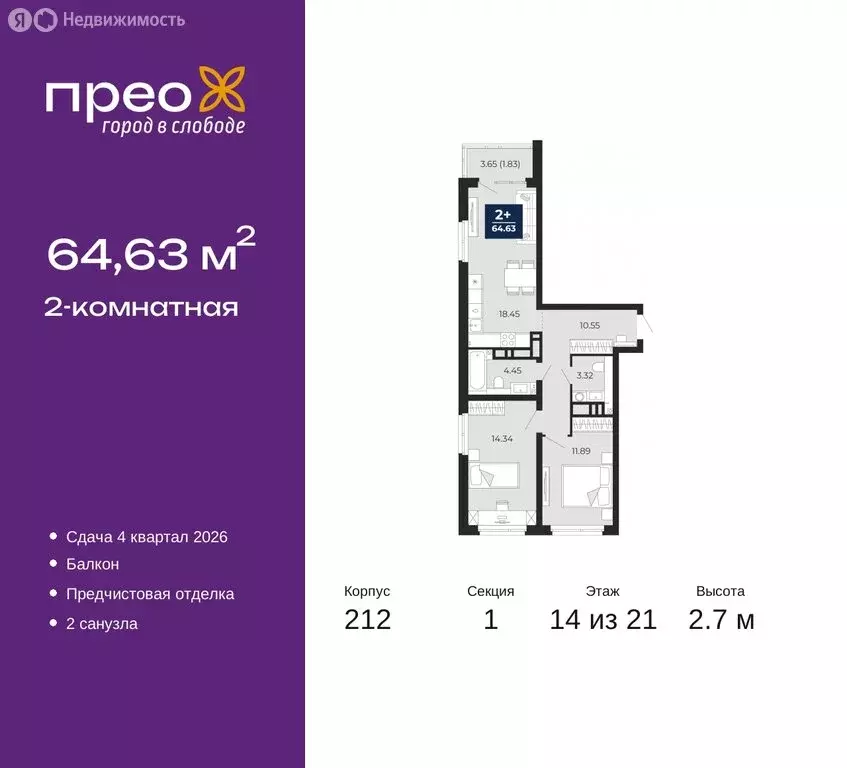 2-комнатная квартира: Тюмень, Арктическая улица, 2 (64.63 м) - Фото 0