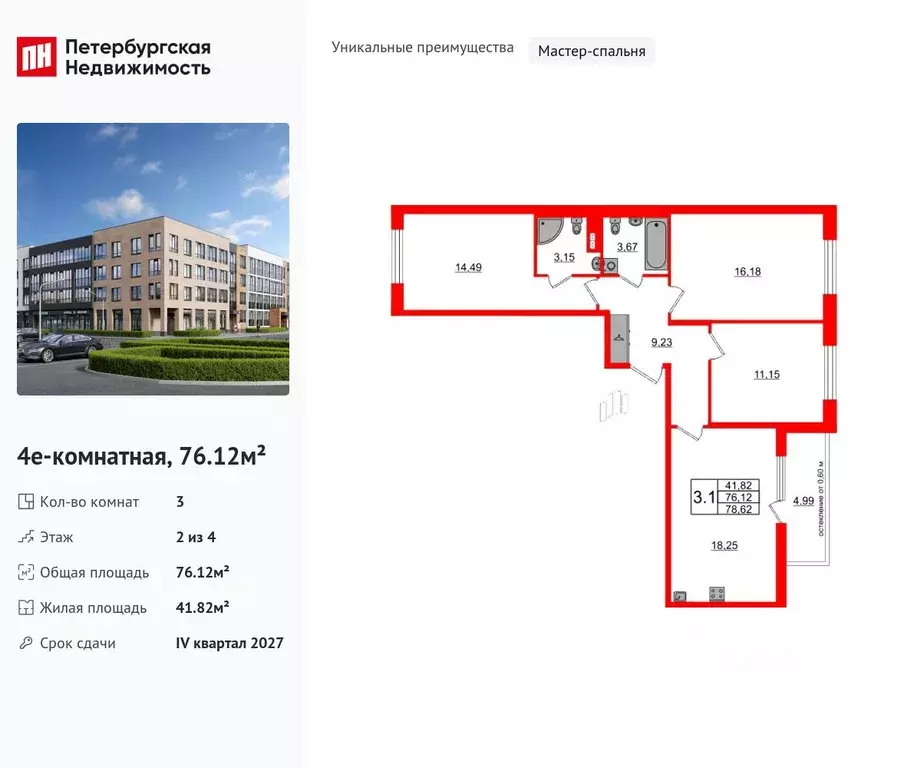 3-к кв. Санкт-Петербург пос. Шушары, Юнивер Сити жилой комплекс (76.12 ... - Фото 0