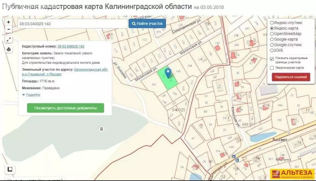 Участок в Калининградская область, Гурьевский муниципальный округ, ... - Фото 1