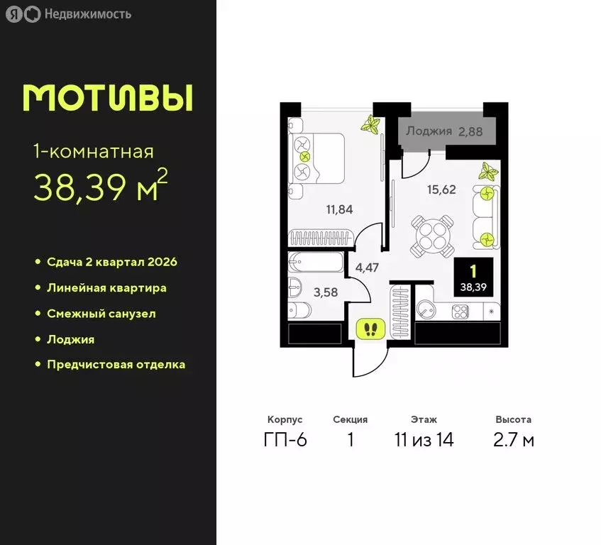 1-комнатная квартира: Тюмень, улица Андрея Приказнова, 1 (38.39 м) - Фото 0