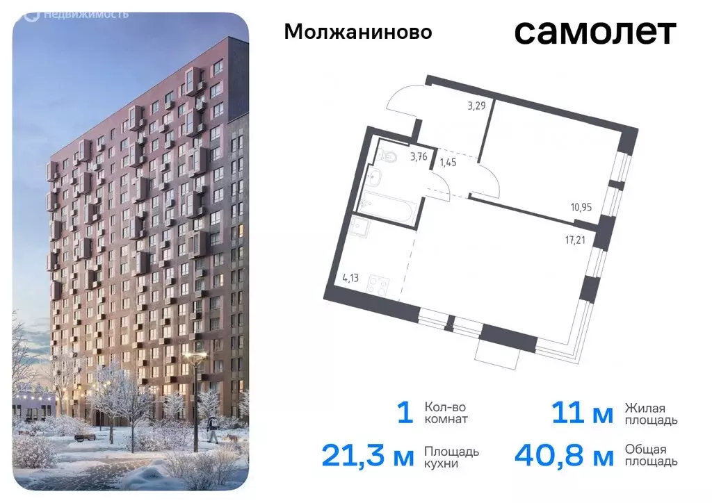 1-комнатная квартира: Москва, жилой комплекс Молжаниново, к4 (40.79 м) - Фото 0