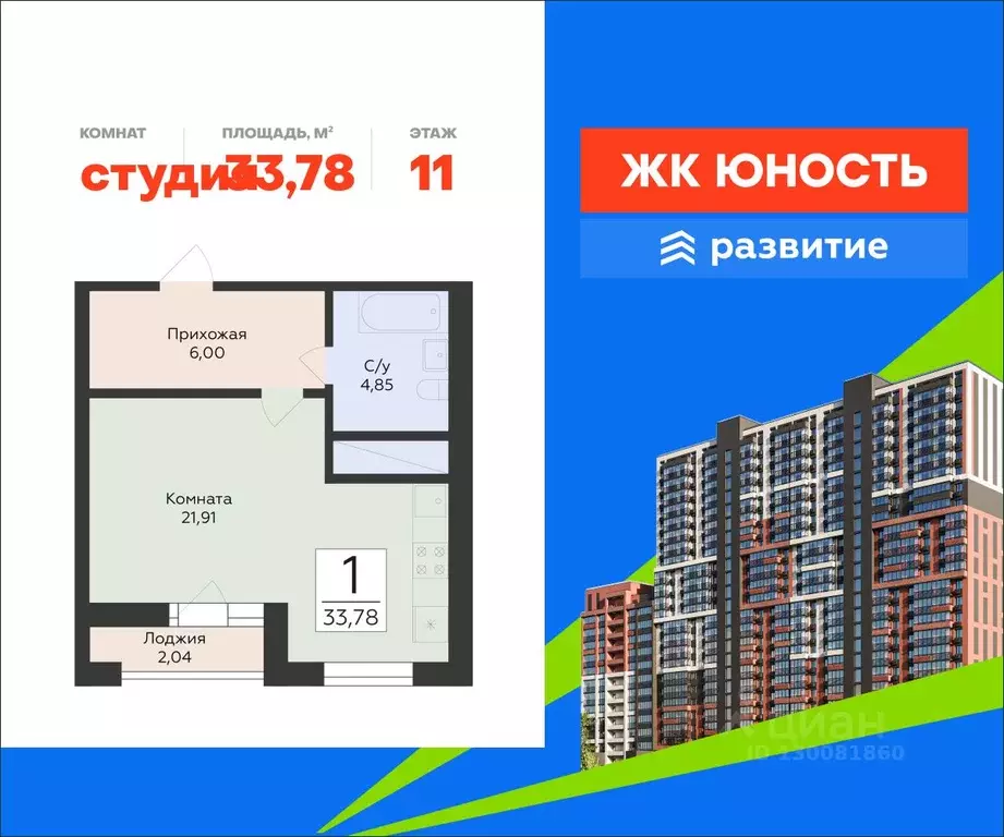 Студия Самарская область, Самара Юность жилой комплекс (33.78 м) - Фото 1