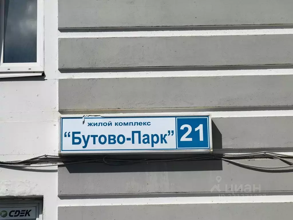 1-к кв. Московская область, Ленинский городской округ, Бутово пгт ... - Фото 2